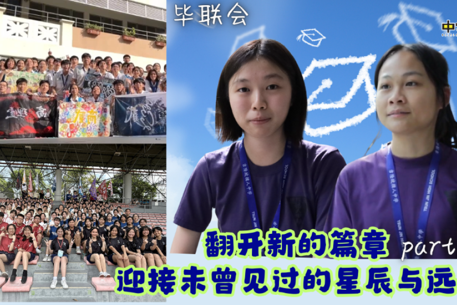 【翻开新的篇章  迎接未曾见过的星辰与远方】PART 1