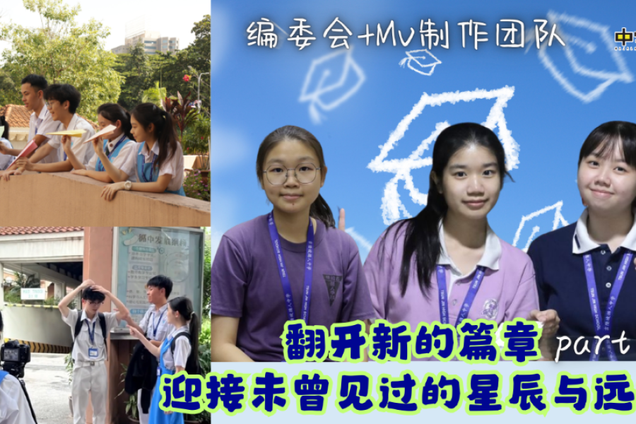 【翻开新的篇章 迎接未曾见过的星辰与远方】PART2