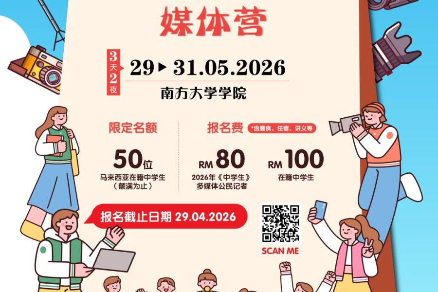 ✨2026年“看见世界方程式”董总《中学生》媒体营✨开放报名啦！