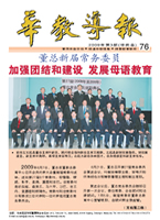 华教导报 华教导报