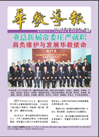 华教导报 华教导报