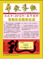 华教导报 华教导报