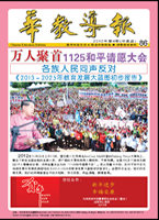 华教导报 华教导报