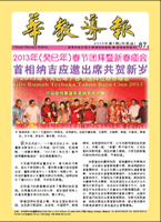 华教导报 华教导报