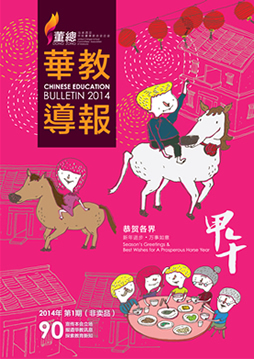 华教导报 华教导报