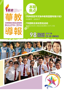 华教导报 华教导报