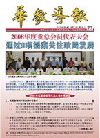 华教导报
