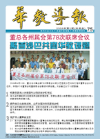华教导报