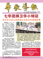 华教导报