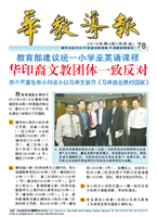 华教导报