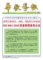 华教导报