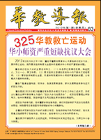 华教导报