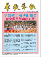 华教导报