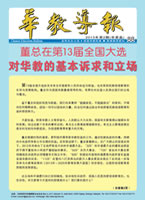 华教导报