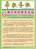 华教导报