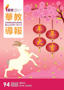 华教导报