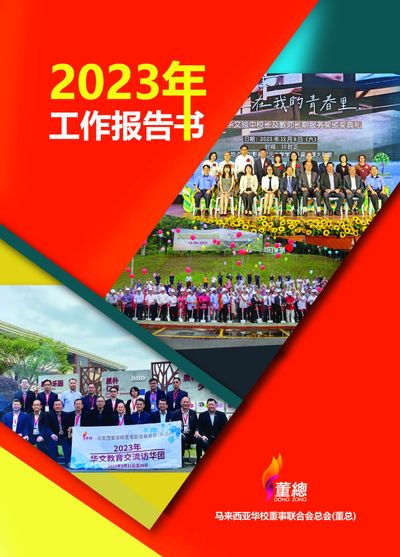 DZ Report 2023 cover