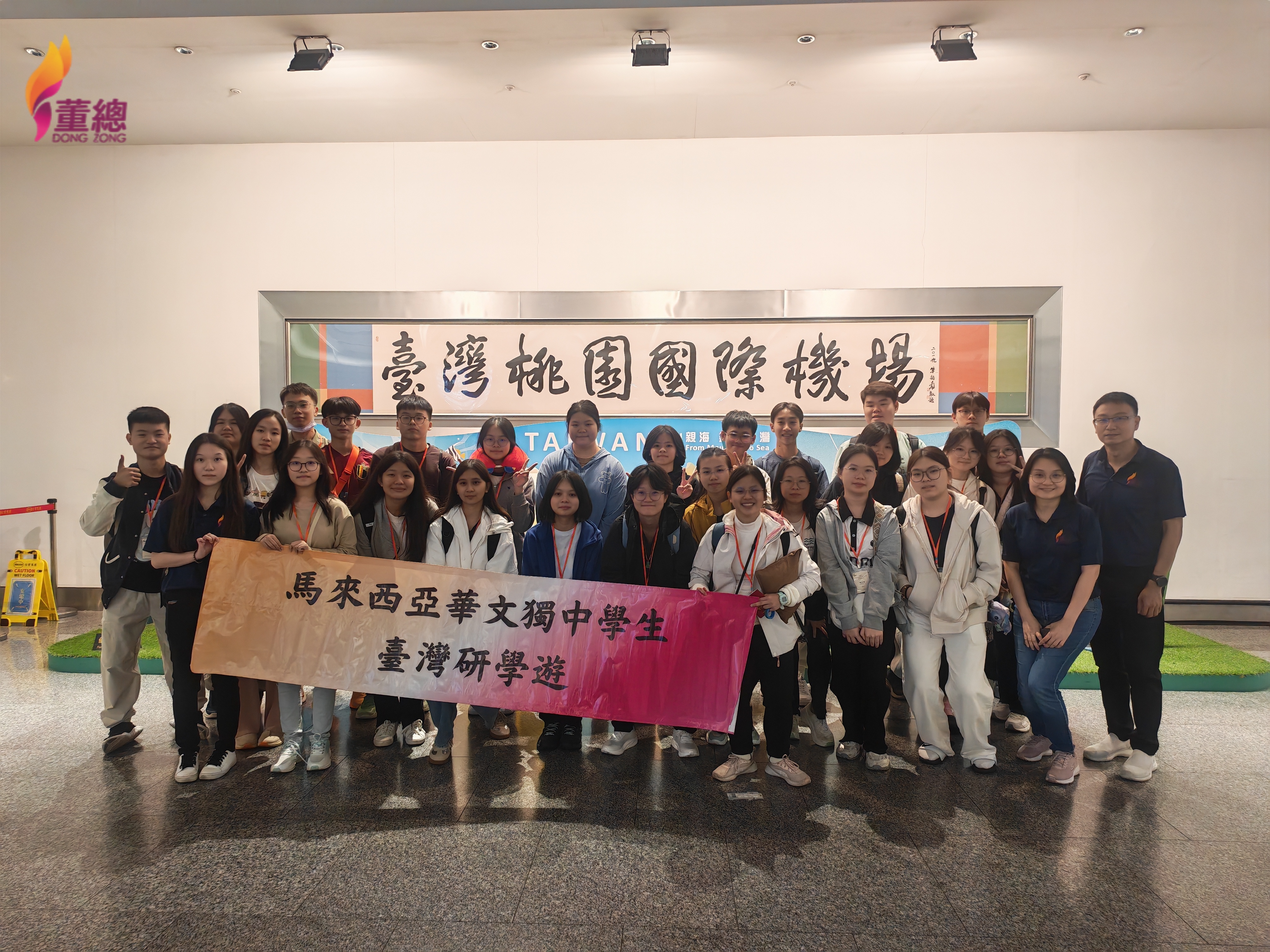 2025马来西亚华文独中学生台湾研学游