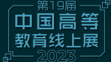 2023chinaedufair.jpg