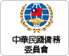 中华民国侨务委员会