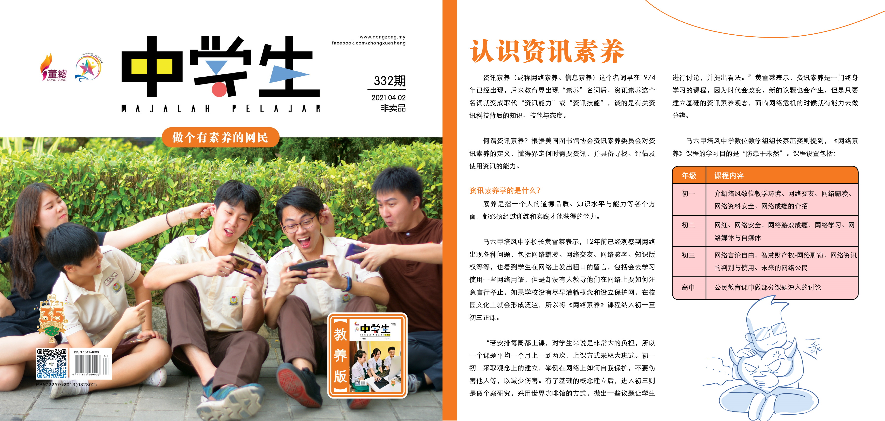 中学生332期