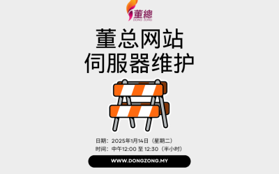 董总网站伺服器维护