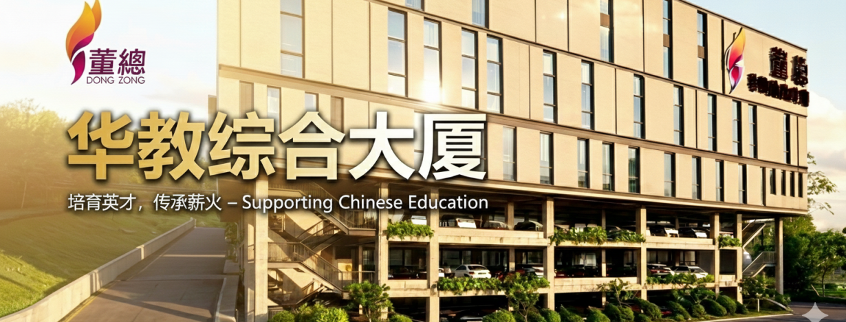华教综合大厦影片