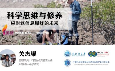 @百名独中教师线上培训 董总生物与科学教师教学培训班顺利开展