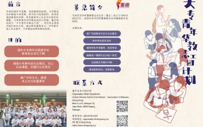 @大专青年华教志工团计划