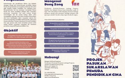 @Projek Pasukan Sukarelawan Pemuda Pendidikan Cina