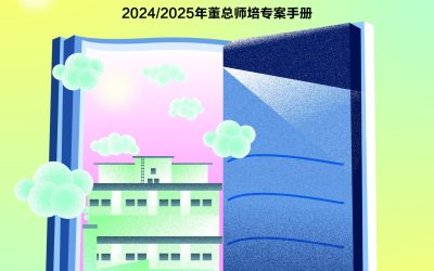 董总出版《师培专案》电子书手册  吁请华文独中广为宣导与推动