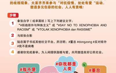 @“对抗疫情，处处有爱”运动