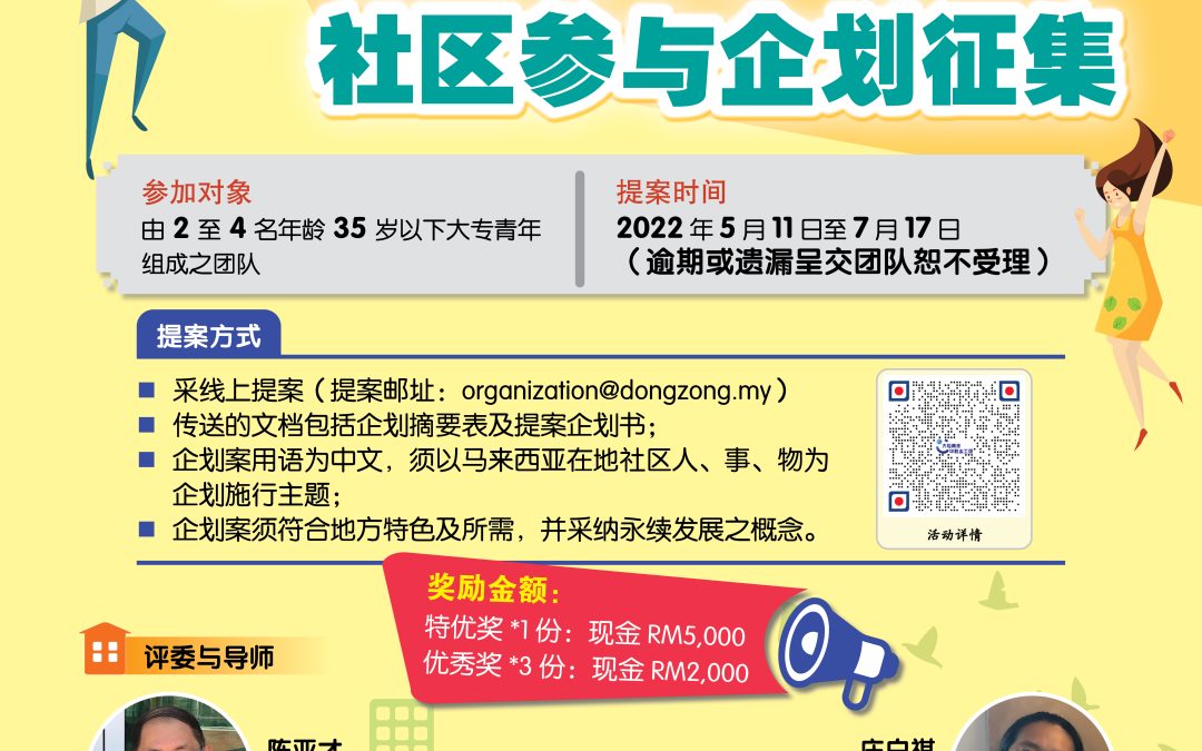 2022年大专青年《从土地发声》社区参与企划征集
