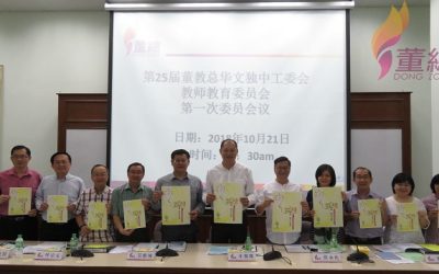 @董总师资培育专案计划奖学金 欢迎华文独中推荐毕业生踊跃申请