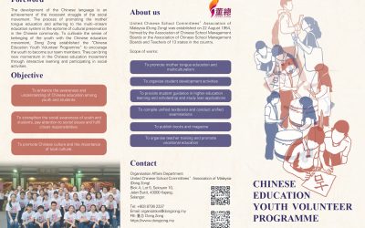 @Chinese Education Youth Volunteer Programme