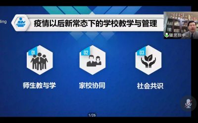@教育交流无所界限 马中校长相聚云端