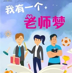 董总出版《师培专案奖学金》电子版手册 吁请华文独中广为宣导与推动